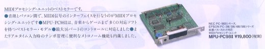 Roland MPU-PC98II